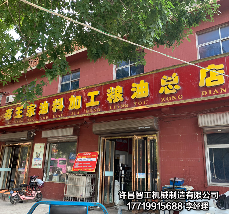 許昌智工售后技術人員走訪電磁炒貨機老用戶——許昌老王家香油! 許昌智工售后技術人員走訪電磁炒貨機老用戶——許昌老王家香油!